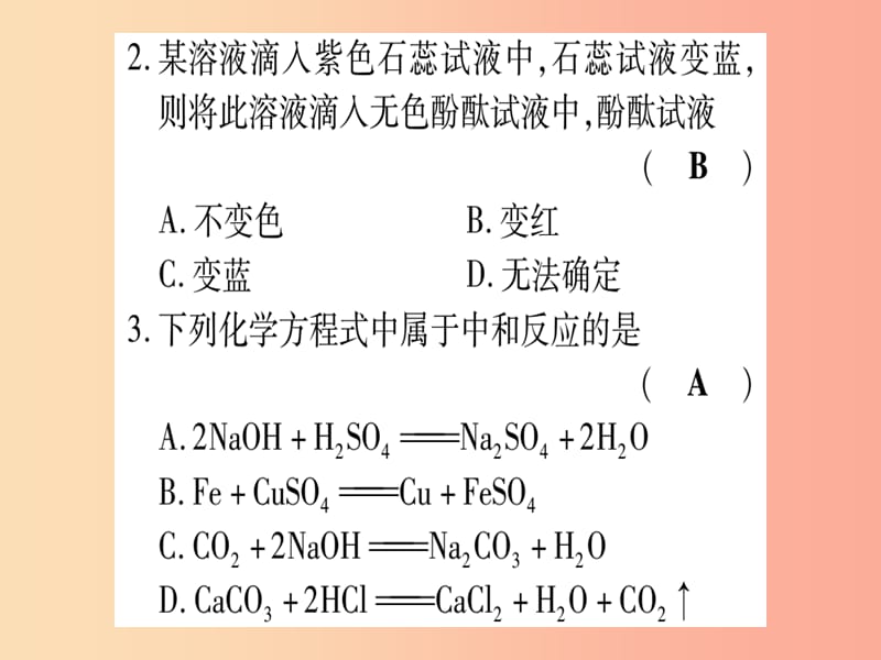 2019年秋九年级化学全册 双休滚动作业（16）习题课件（新版）鲁教版.ppt_第2页