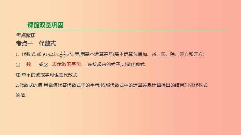 云南省2019年中考数学总复习 第一单元 数与式 第02课时 整式与因式分解课件.ppt_第2页