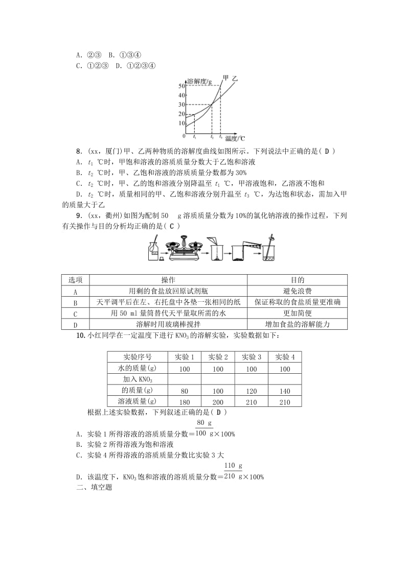 2019-2020年中考化学 考点跟踪突破第17讲 溶液的浓度（含答案）.doc_第2页