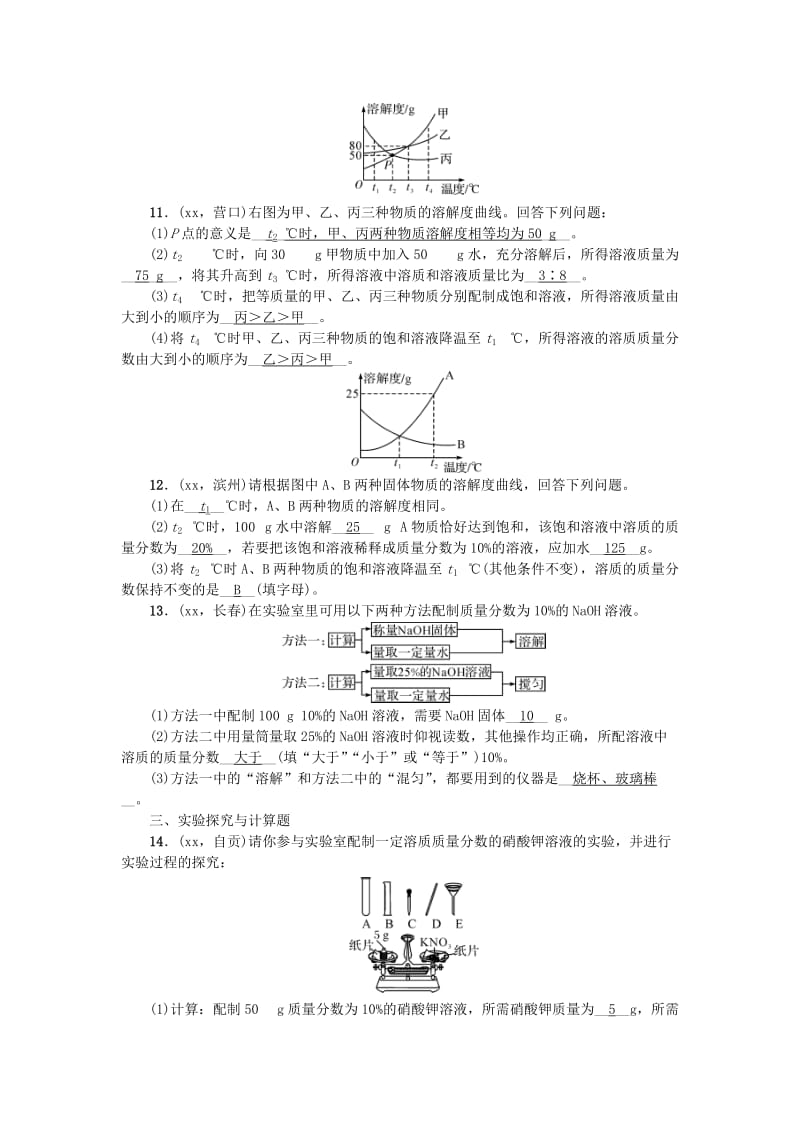 2019-2020年中考化学 考点跟踪突破第17讲 溶液的浓度（含答案）.doc_第3页