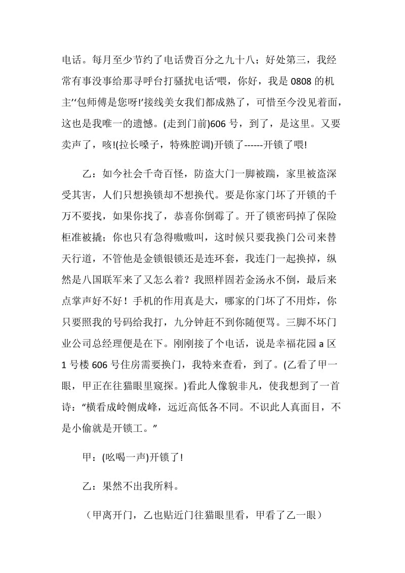 《开门》关于开门的故事.doc_第2页