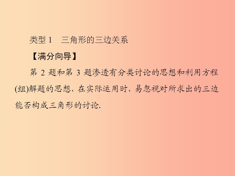 2019年秋季八年级数学上册 期中复习指导课件 新人教版.ppt_第2页