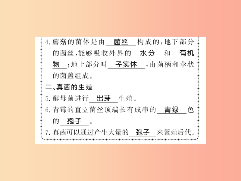 2019年八年级生物上册第五单元第4章第3节真菌习题课件 新人教版.ppt_第3页