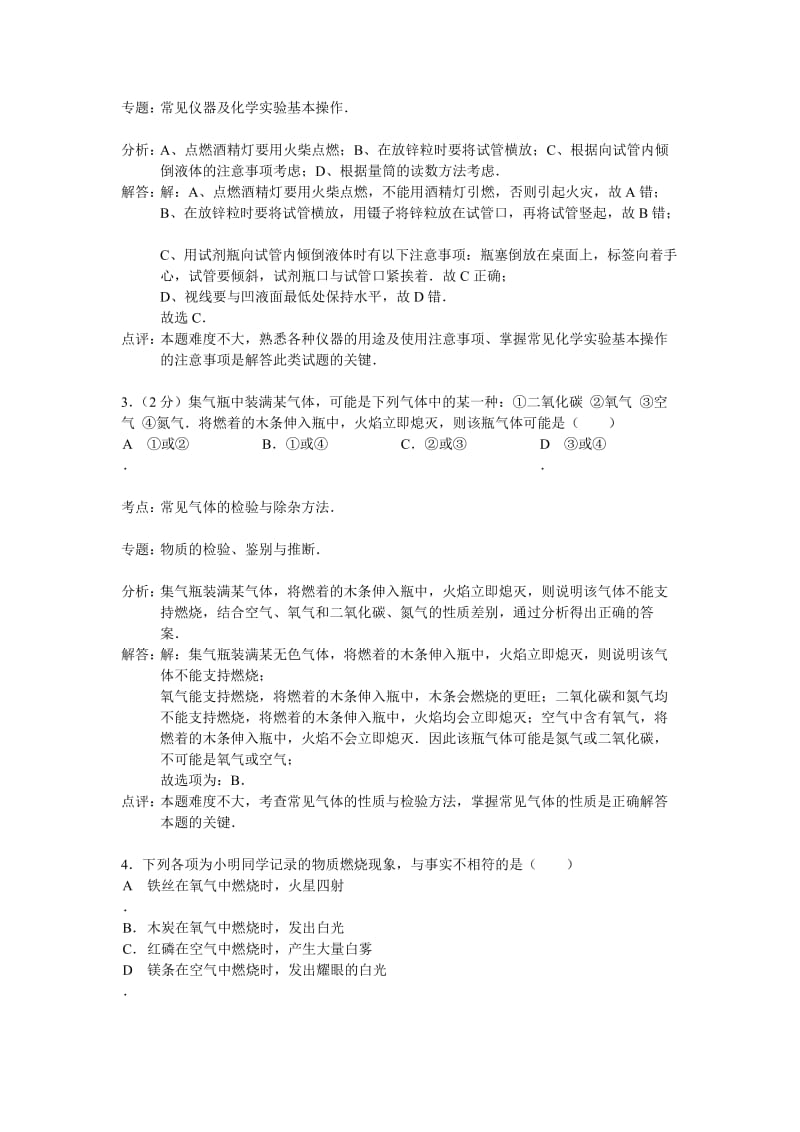 2019-2020年九年级化学试卷(解析版)(I).doc_第2页