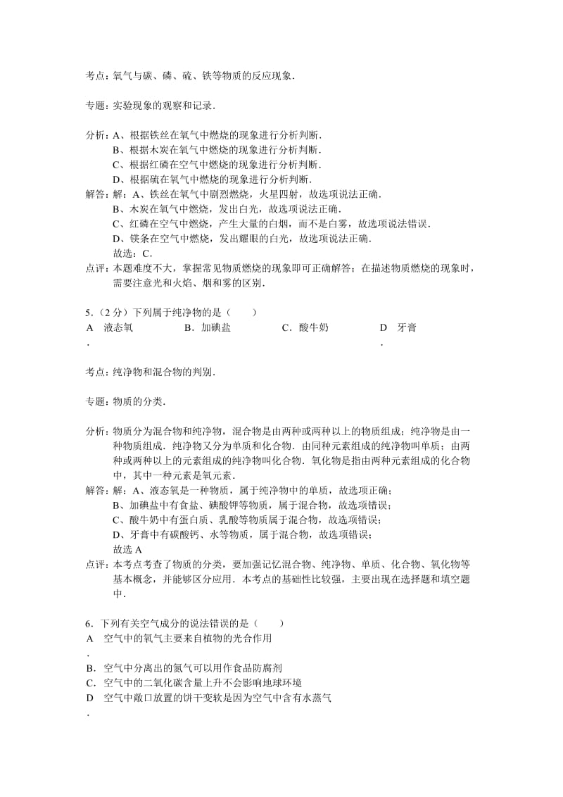 2019-2020年九年级化学试卷(解析版)(I).doc_第3页