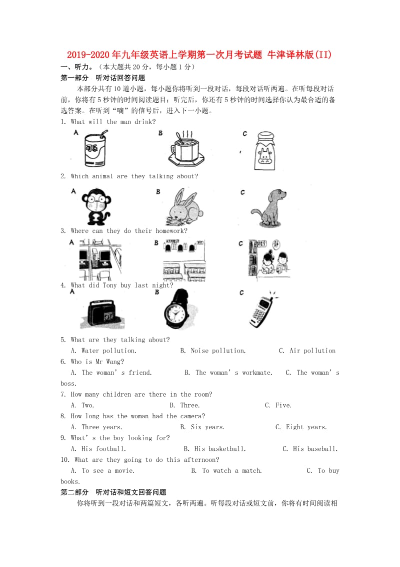 2019-2020年九年级英语上学期第一次月考试题 牛津译林版(II).doc_第1页