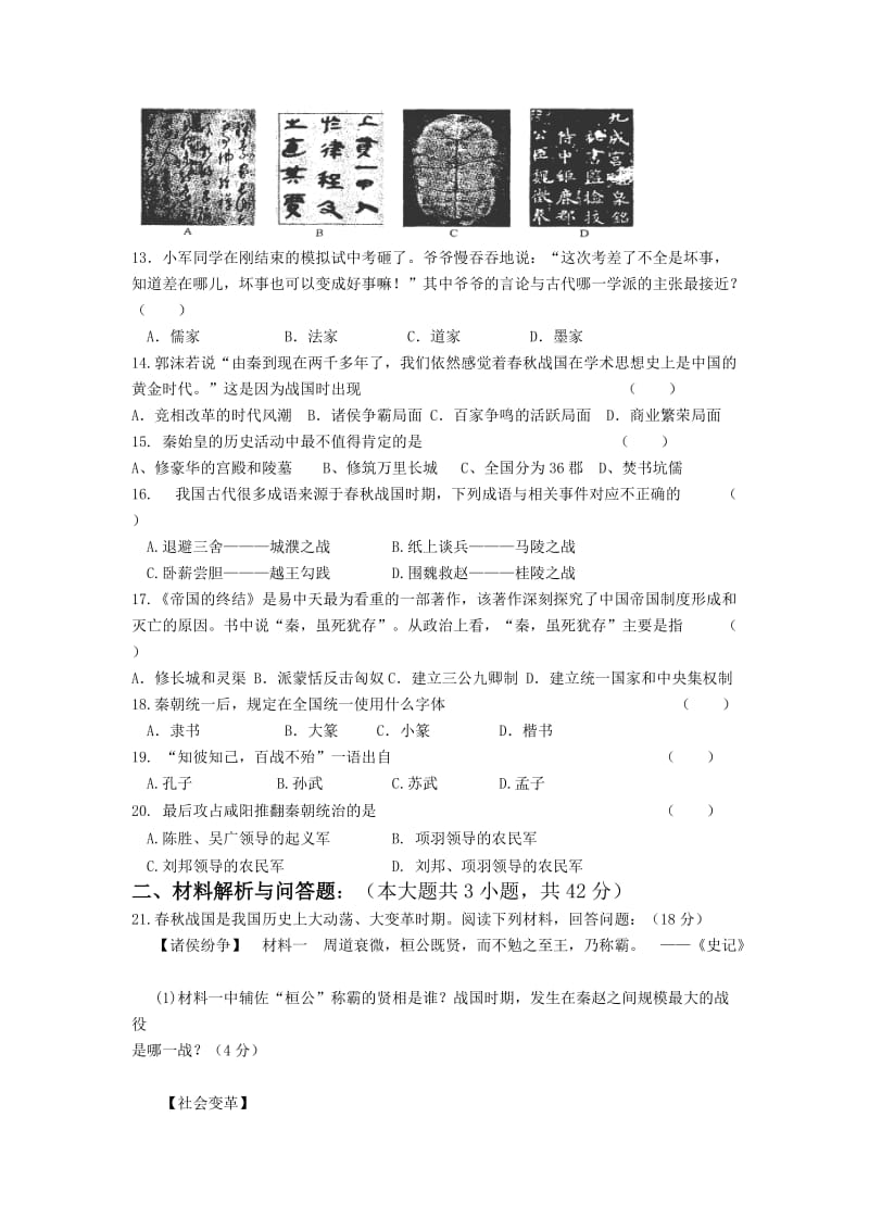 2019-2020年七年级上学期学情检测历史试卷.doc_第2页