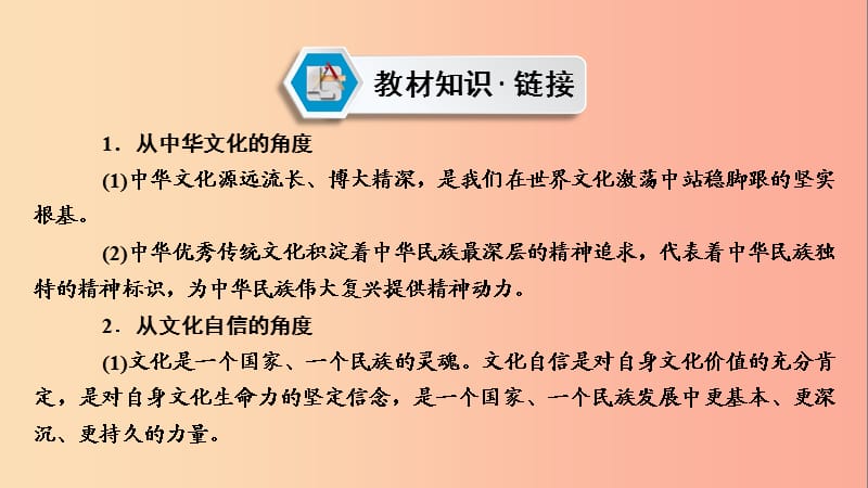 江西省2019中考道德与法治 第2部分 热点专题探究 热点4 传承中国精神 厚植文化自信复习课件.ppt_第3页