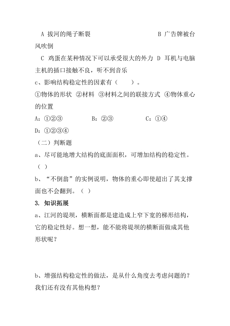 2019-2020年高二通用技术 第一章 第三节结构的强度学案 必修2.doc_第2页