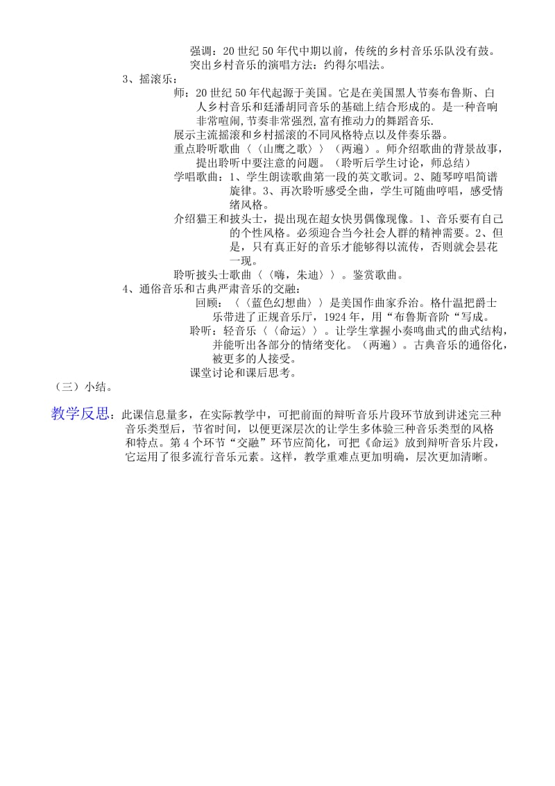 2019-2020年高二音乐 外国通俗音乐教案.doc_第2页