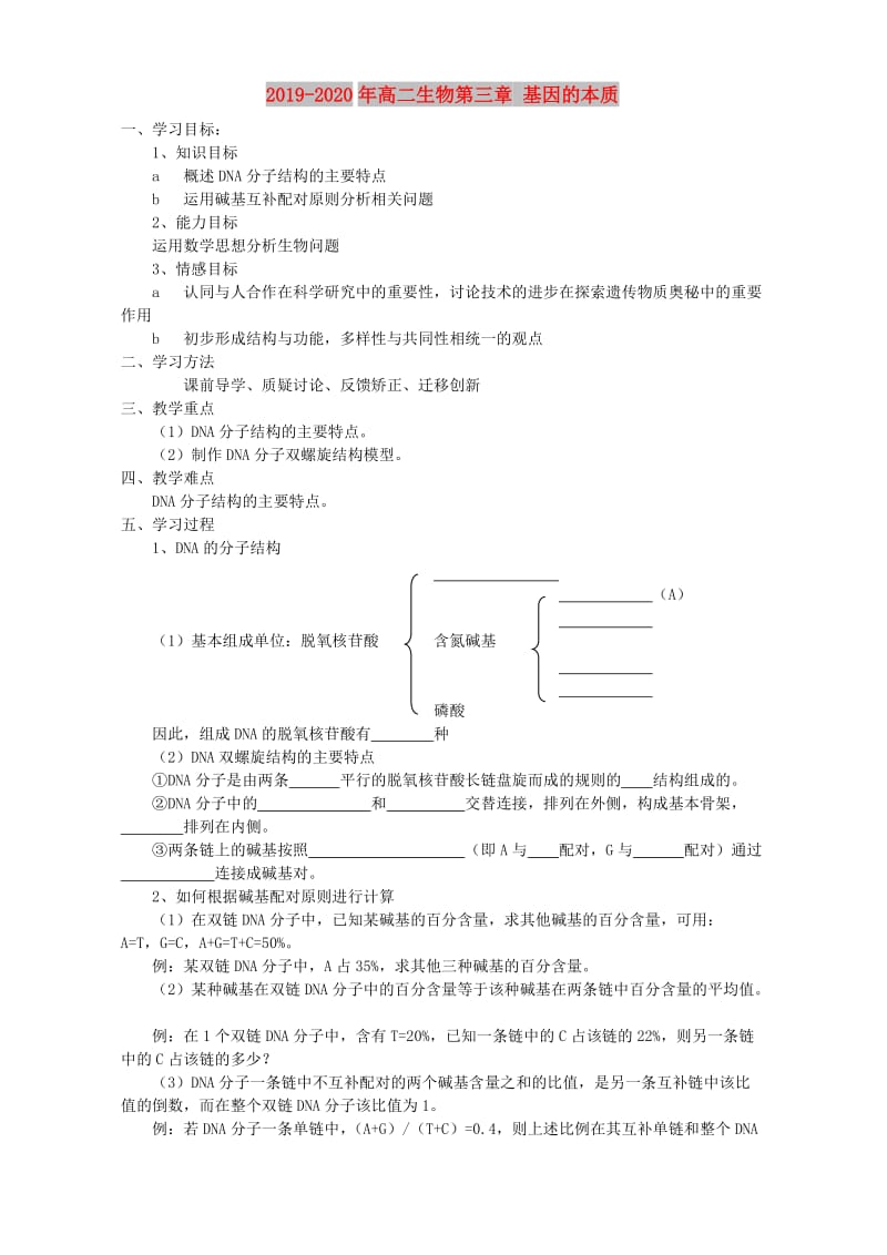 2019-2020年高二生物第三章 基因的本质.doc_第1页