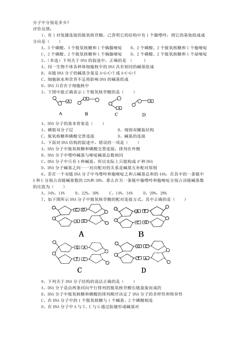 2019-2020年高二生物第三章 基因的本质.doc_第2页