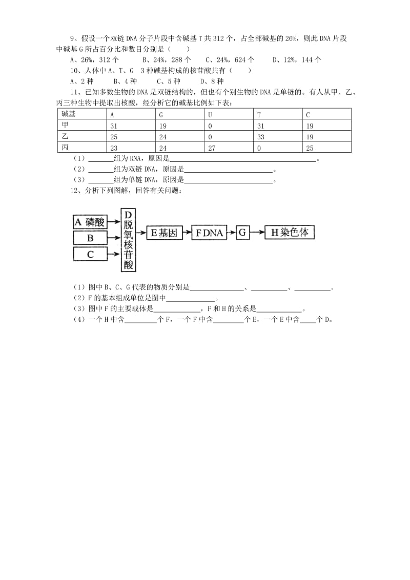 2019-2020年高二生物第三章 基因的本质.doc_第3页