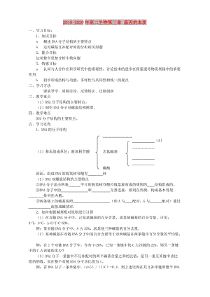 2019-2020年高二生物第三章 基因的本質(zhì).doc