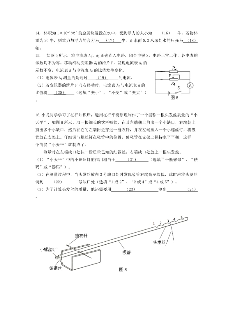 2019-2020年九年级物理4月调研测试（二模）试题.doc_第3页