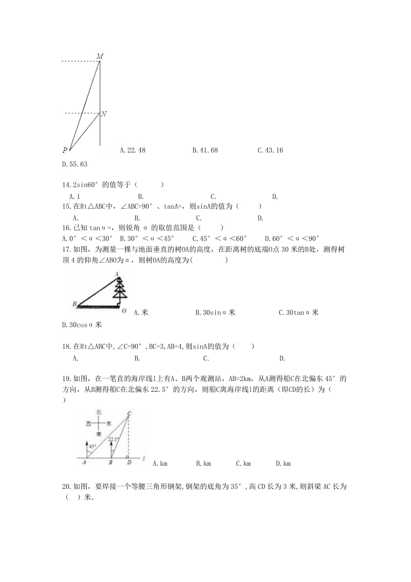 2019-2020年九年级数学中考专题练习 解直角三角形50题（含答案）.doc_第3页