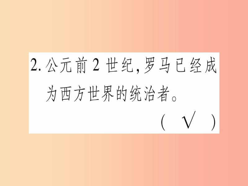 广西2019年秋九年级历史上册 第1单元 古代世界 第4课 古代罗马课件 中华书局版.ppt_第3页