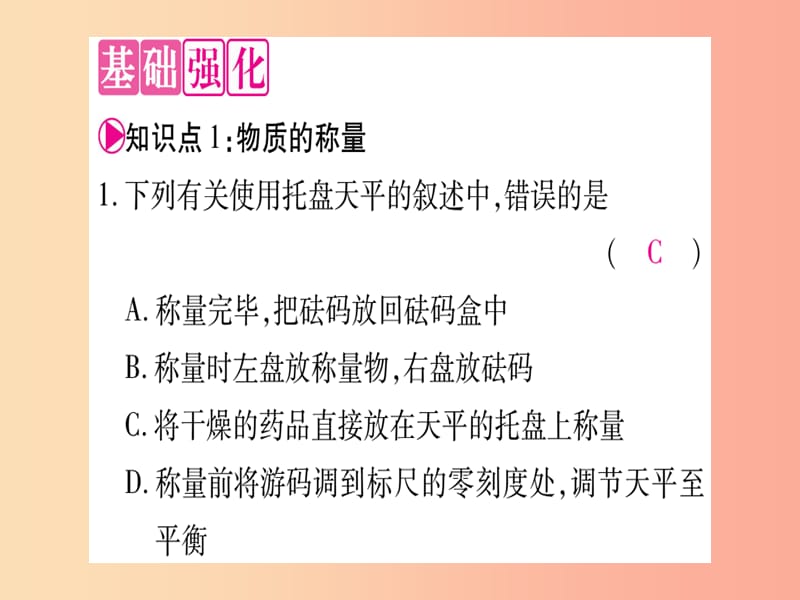 2019年秋九年级化学全册第2单元探秘水世界到实验室去化学实验基本技能训练二习题课件新版鲁教版.ppt_第3页