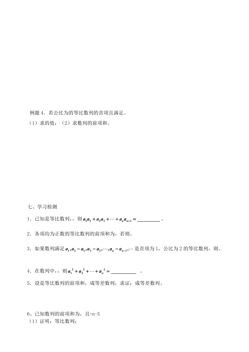 2019-2020年高考数学一轮复习等比数列教学案.doc_第3页