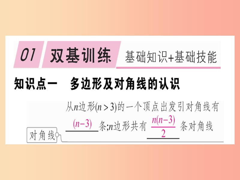 八年级数学上册 11《三角形》11.3 多边形及其内角和 11.3.1 多边形习题讲评课件 新人教版.ppt_第2页