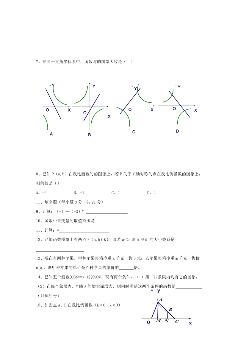 2019-2020年八年级下学期期中调研测试数学试卷.doc_第2页