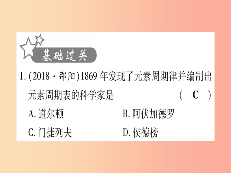 云南专用2019中考化学总复习第1部分教材系统复习九上第3单元物质构成的奥秘精练课件.ppt_第2页