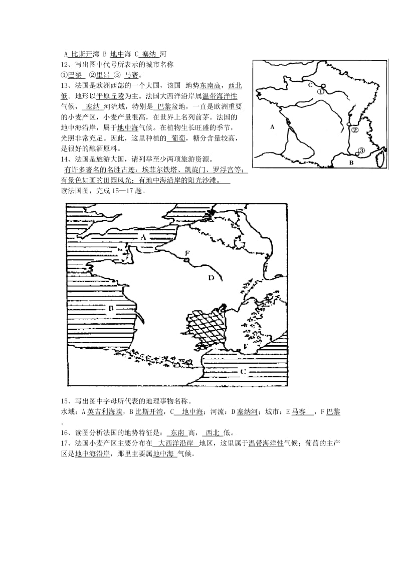 2019-2020年七年级地理下册8.4 法国练习 湘教版.doc_第2页