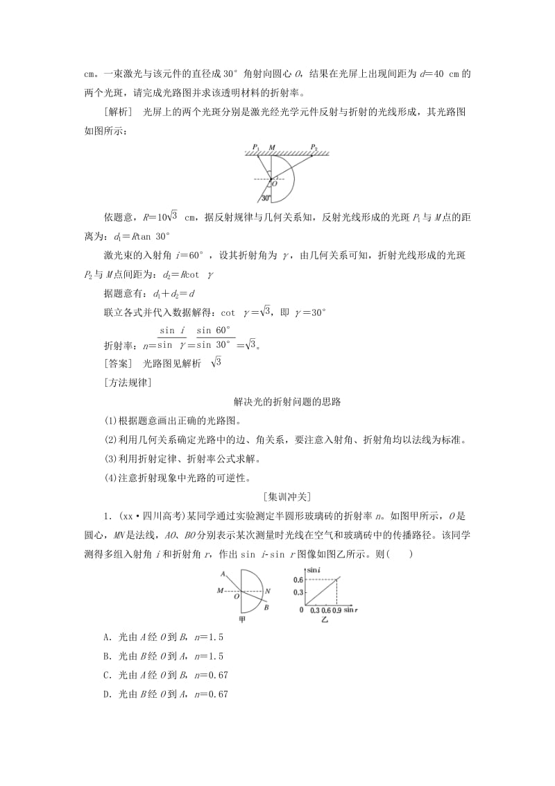 2019-2020年高考物理一轮复习第十三章波与相对论第3节光的折射全反射选修3.doc_第2页