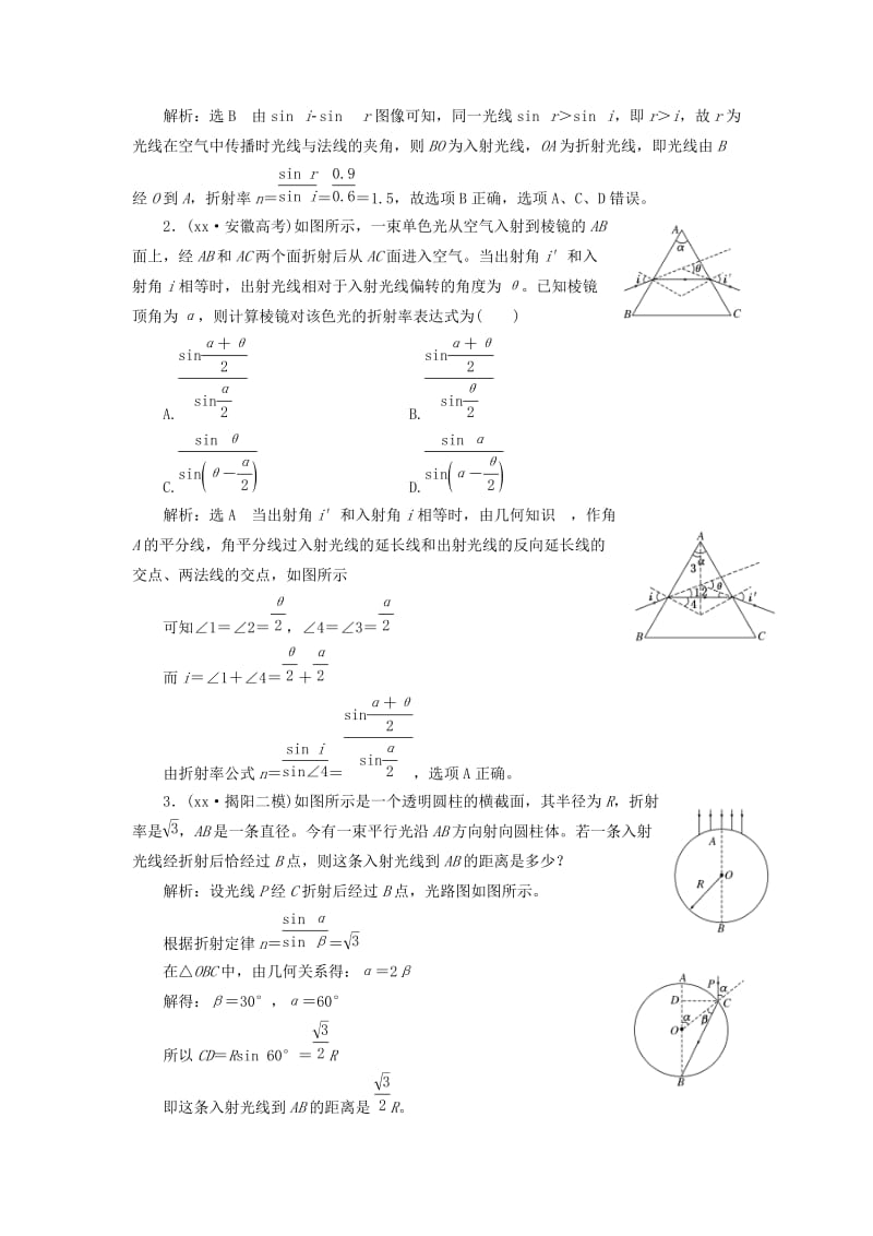 2019-2020年高考物理一轮复习第十三章波与相对论第3节光的折射全反射选修3.doc_第3页