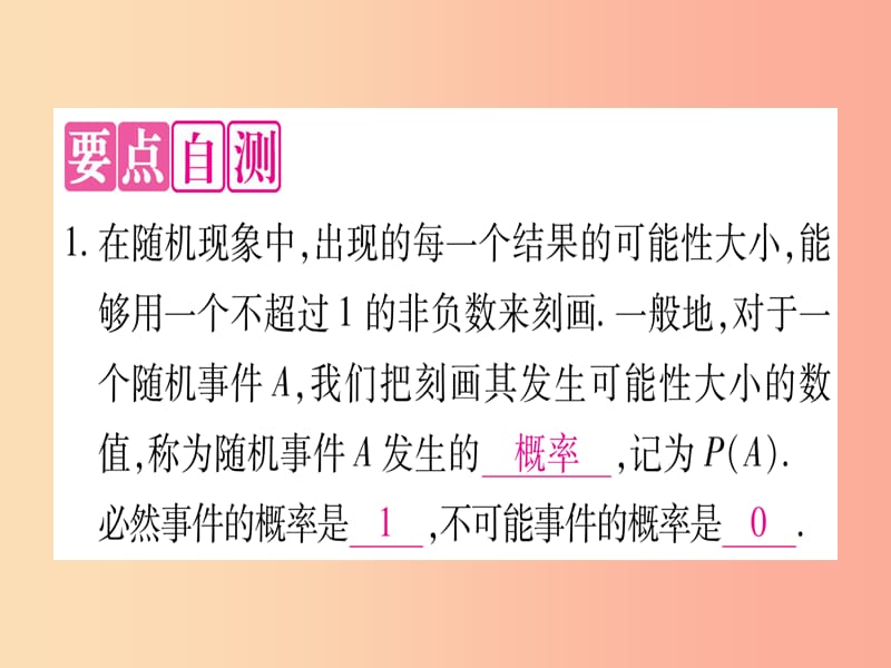 九年级数学下册 第4章 概率 4.2 概率及其计算 4.2.1 概率的概念作业课件 （新版）湘教版.ppt_第2页