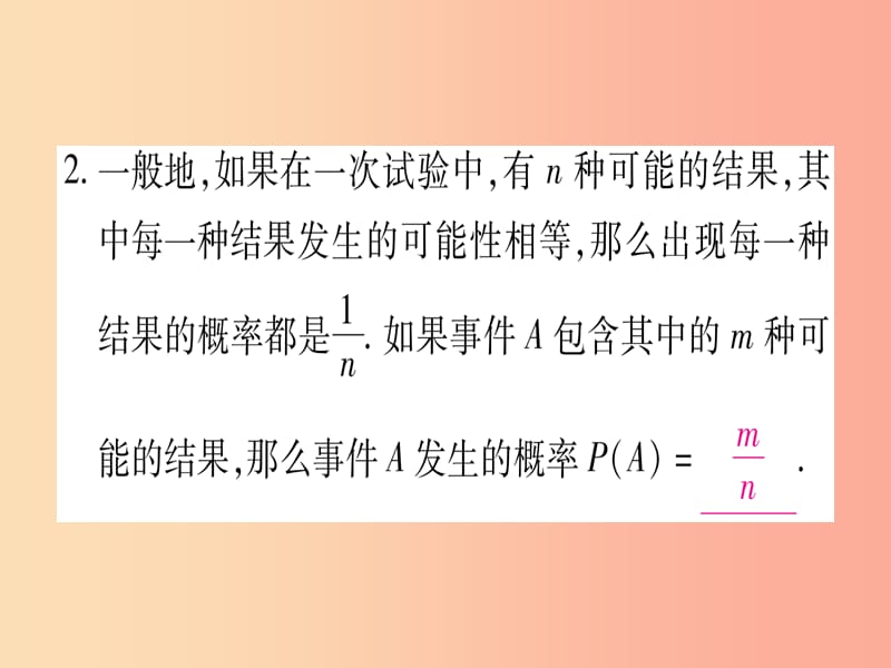 九年级数学下册 第4章 概率 4.2 概率及其计算 4.2.1 概率的概念作业课件 （新版）湘教版.ppt_第3页