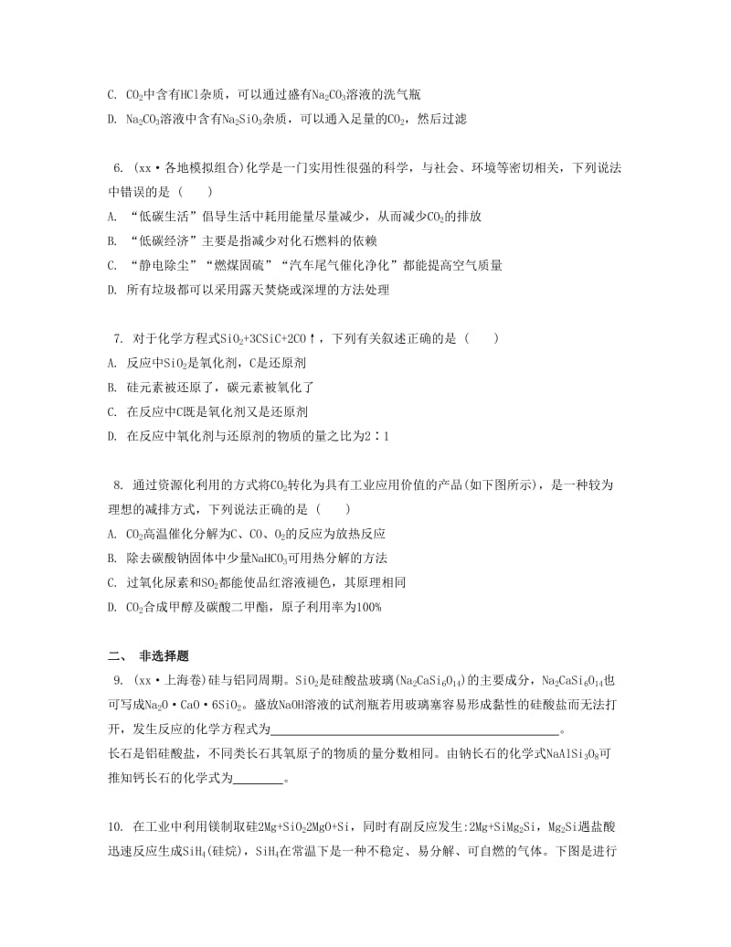 2019-2020年高考化学一轮复习 课时13 碳、硅单质及其化合物检测与评估.docx_第2页