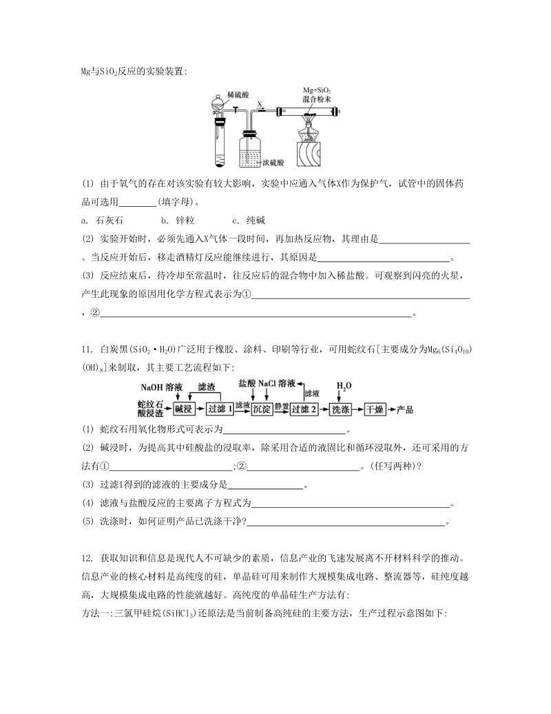 2019-2020年高考化学一轮复习 课时13 碳、硅单质及其化合物检测与评估.docx_第3页