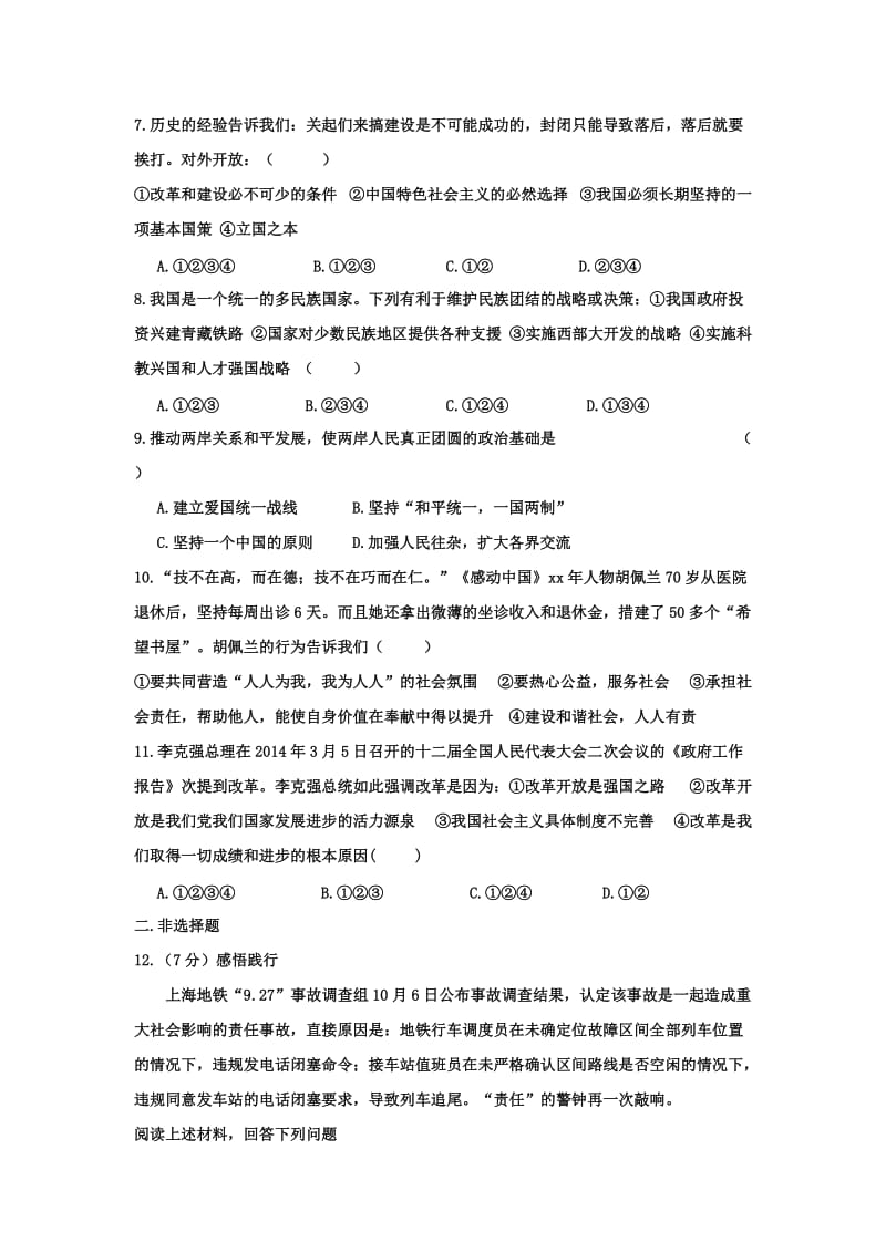 2019-2020年九年级上学期月考政治试题.doc_第2页