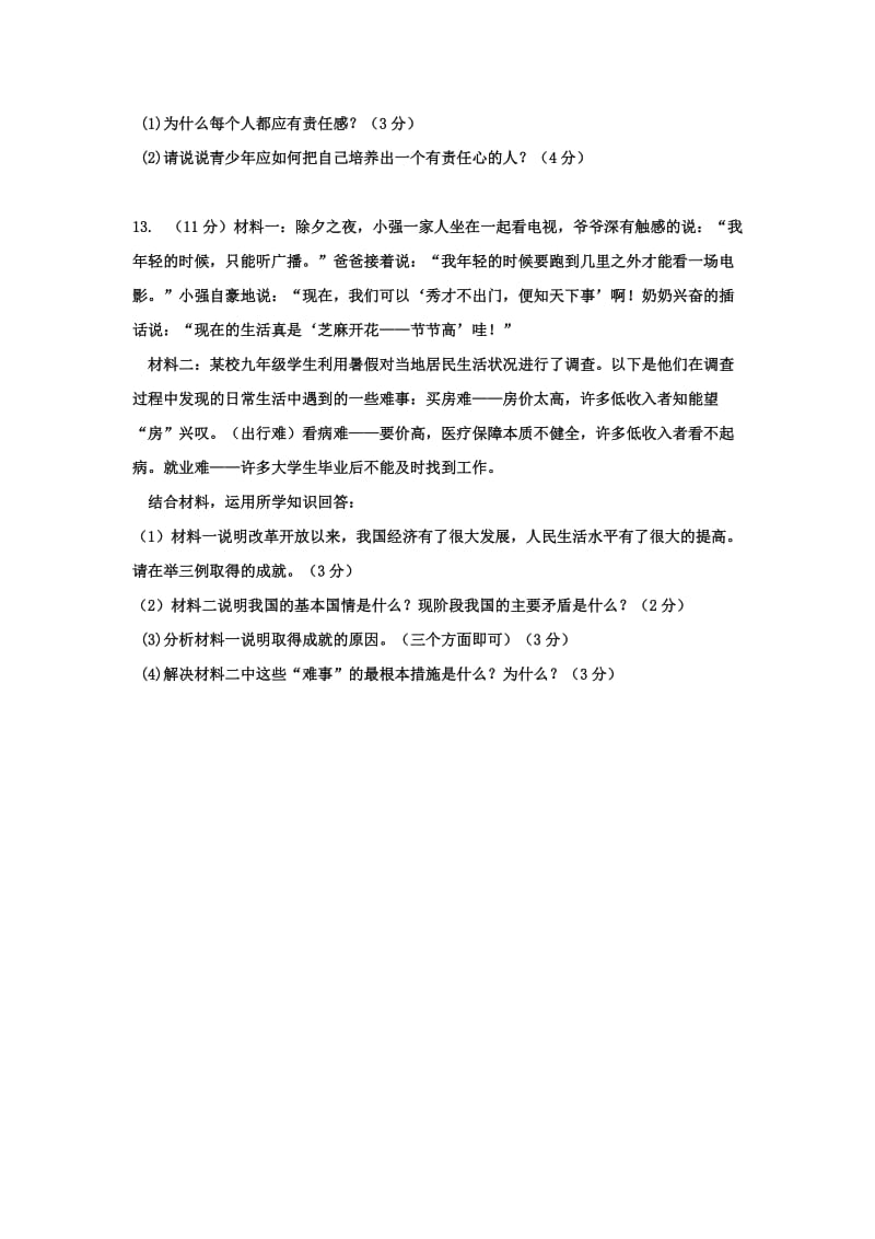 2019-2020年九年级上学期月考政治试题.doc_第3页