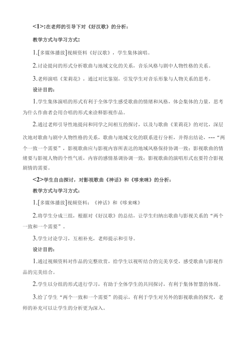 2019-2020年高二音乐 音乐与影视教案.doc_第2页