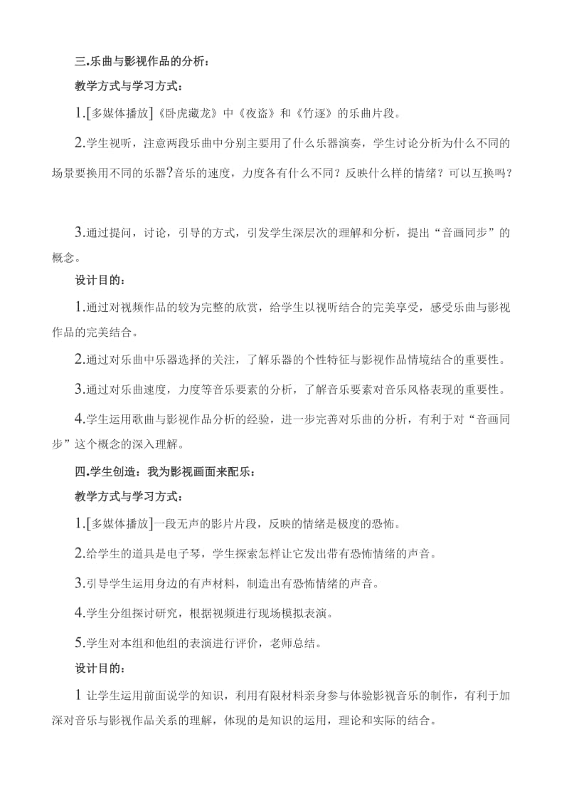 2019-2020年高二音乐 音乐与影视教案.doc_第3页