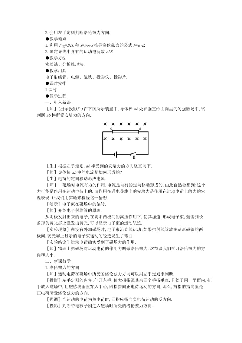 2019-2020年高二物理（人教大纲版）第二册 第十五章 磁场 四、磁场对运动电荷的作用(第一课时).doc_第2页