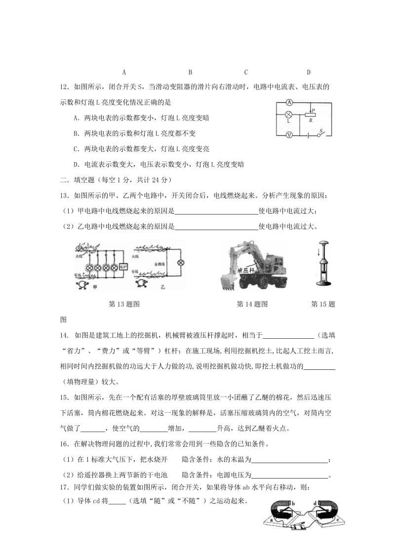 2019-2020年九年级上学期第三次教学质量监测物理试题.doc_第3页