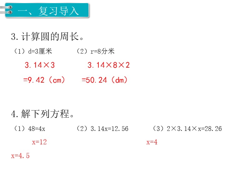 第3课时 圆的周长（2）PPT课件_第3页