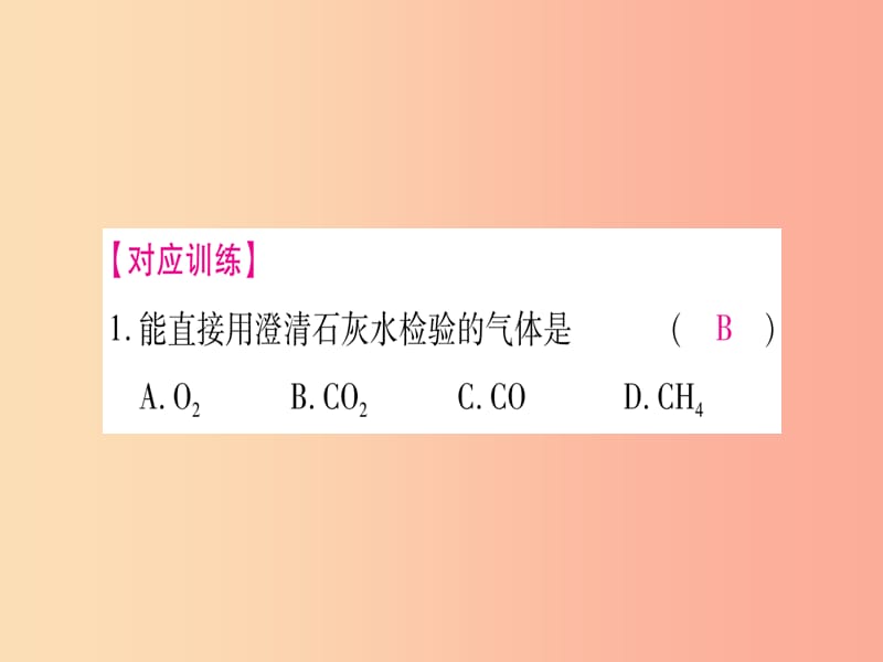 2019年秋九年级化学 小专题5 物质的检验、鉴别、分离与提纯、转化习题课件（新版）粤教版.ppt_第3页