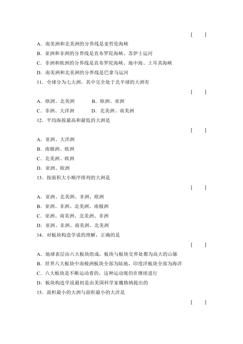 2019-2020年八年级上第1章 陆地和海洋 同步练习(二)含答案.doc_第2页