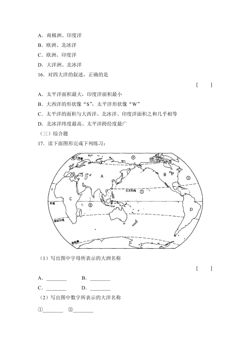 2019-2020年八年级上第1章 陆地和海洋 同步练习(二)含答案.doc_第3页