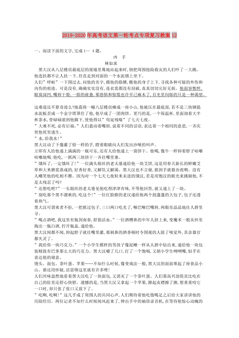 2019-2020年高考语文第一轮考点专项复习教案12.doc_第1页