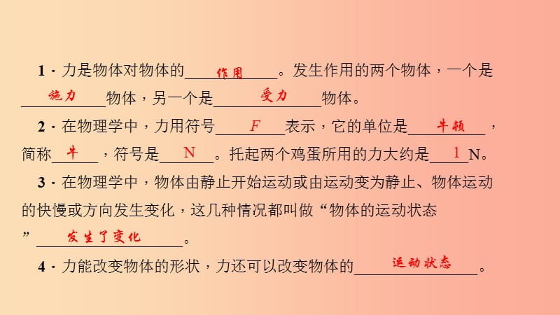 八年级物理下册第七章第1节力第1课时力的概念和作用效果习题课件 新人教版.ppt_第3页