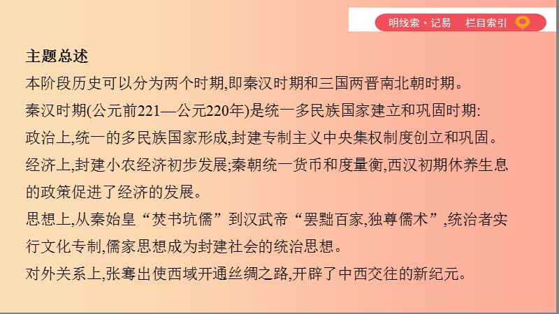 山西专用2019中考历史一轮复习第一单元中国古代史1840年前主题二统一国家的建立政权分立与民族交融课件.ppt_第3页