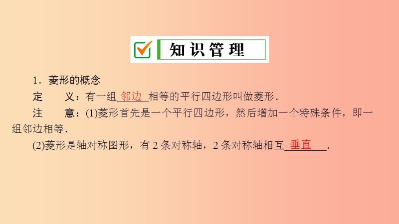 2019届九年级数学上册第一章特殊平行四边形1菱形的性质与判定第1课时菱形的性质课件（新版）北师大版.ppt_第3页