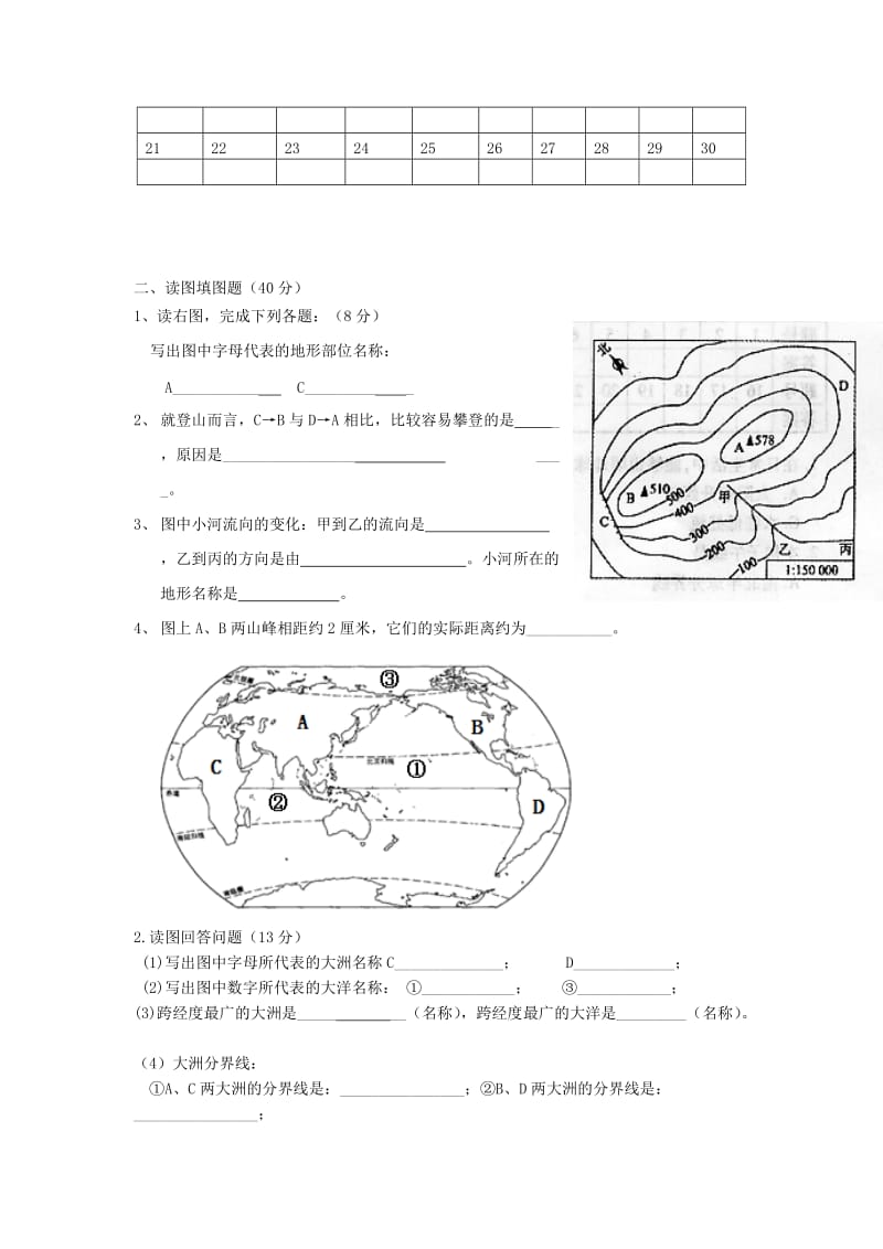 2019-2020年七年级地理上学期第二次月考试题 新人教版.doc_第3页