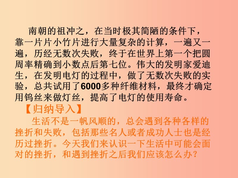 七年级道德与法治上册 第四单元 生命的思考 第九课 珍视生命 第二框 增强生命的韧性课件 新人教版.ppt_第1页