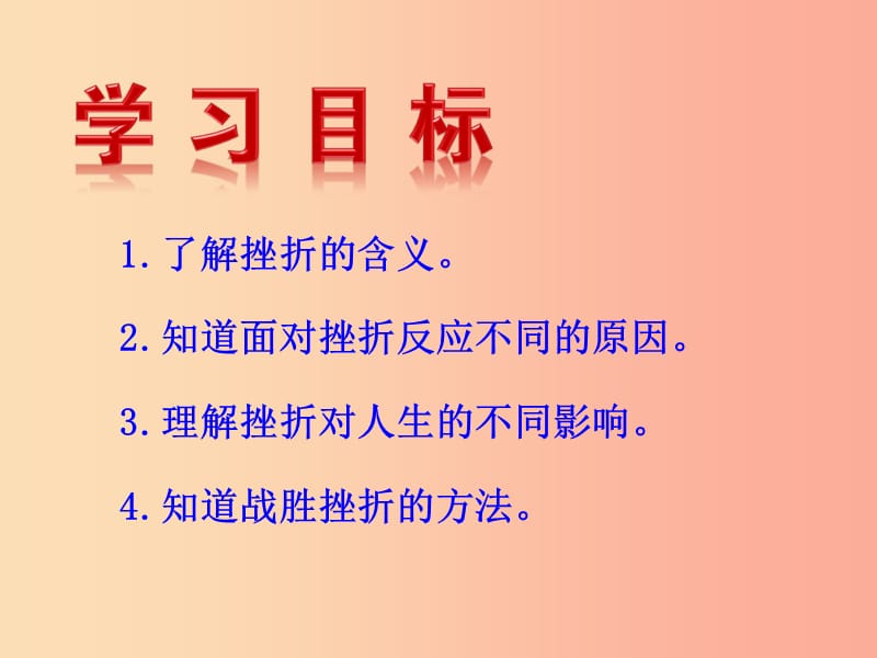 七年级道德与法治上册 第四单元 生命的思考 第九课 珍视生命 第二框 增强生命的韧性课件 新人教版.ppt_第3页